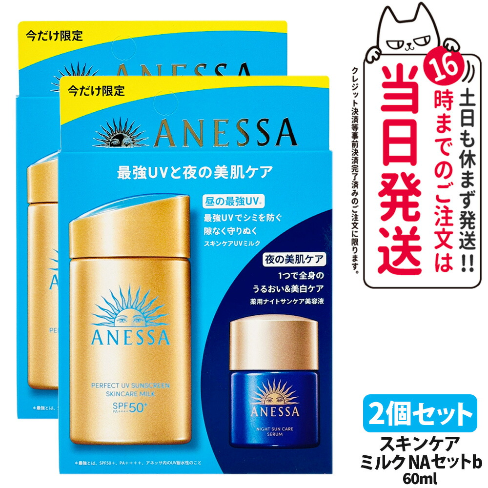 楽天市場】【各種選べる】資生堂 アネッサ パーフェクトUV 日焼け止め