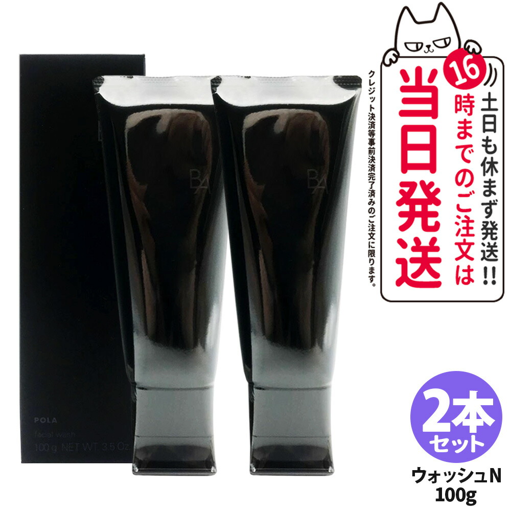 楽天市場】【国内正規品】POLA ポーラ B.A ウォッシュ N 100g Pola
