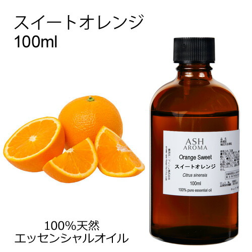 楽天市場】スイートオレンジ 100ml アロマオイル エッセンシャルオイル
