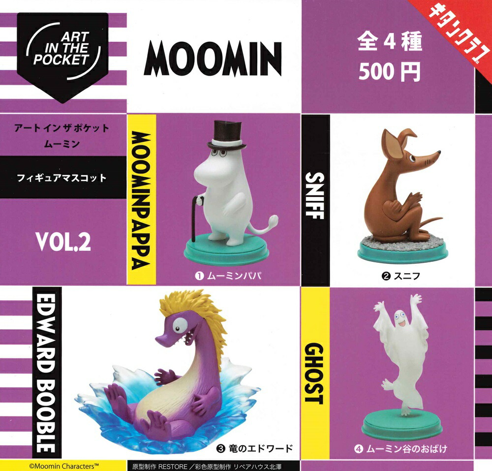 楽天市場】アートインザポケット ムーミン Vol.2 【全4種セット】 : A