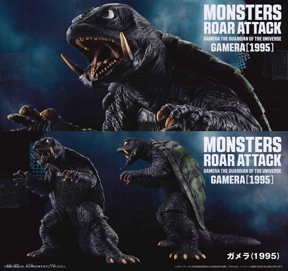 楽天市場】ガメラ 大怪獣空中決戦 怪獣咆哮撃 ガメラ（1995） 【全1種