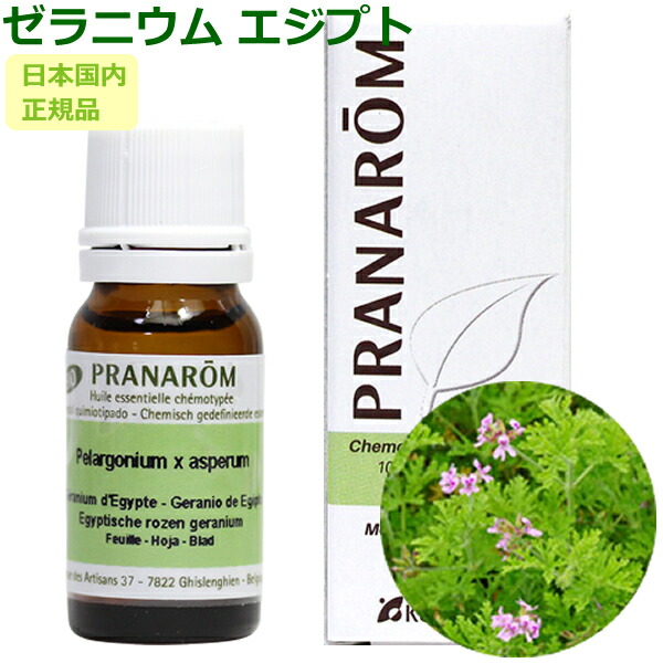 楽天市場】プラナロム ゼラニウム エジプト エッセンシャルオイル 10ml
