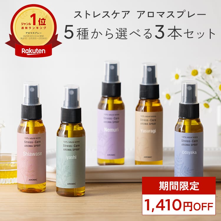 楽天市場】天然アロマ お試しセット ストレス解消 アロマスプレー