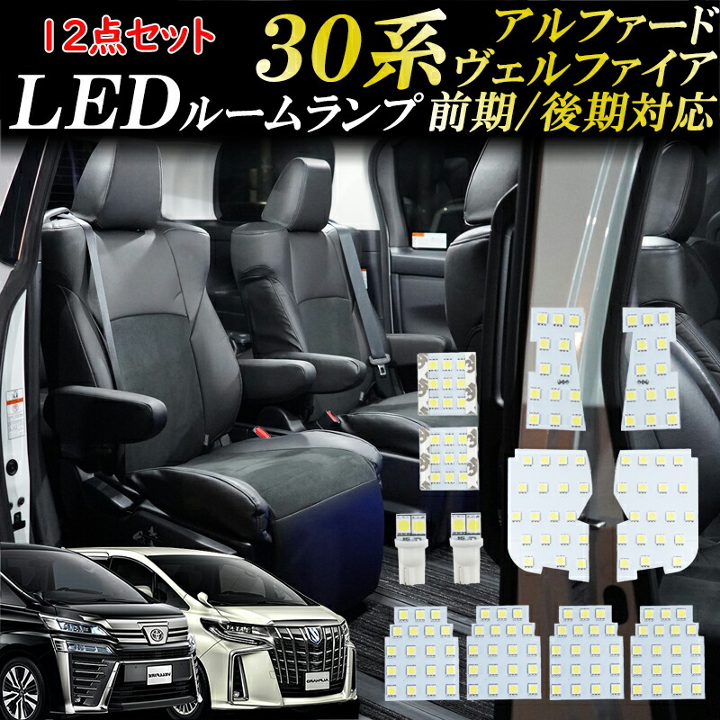 楽天市場】【アップグレード・光量3倍】アルファード ヴェルファイア