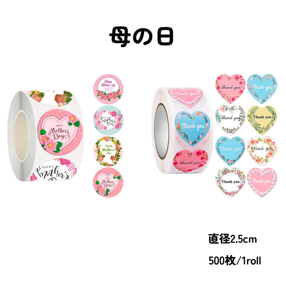 楽天市場】たっぷり大容量のロールシール2デザインセット。お配りの