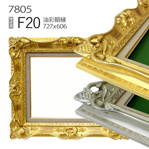F20 金色 557 油彩額縁 装飾的 アクリル付き F20 金色 557 油彩額縁