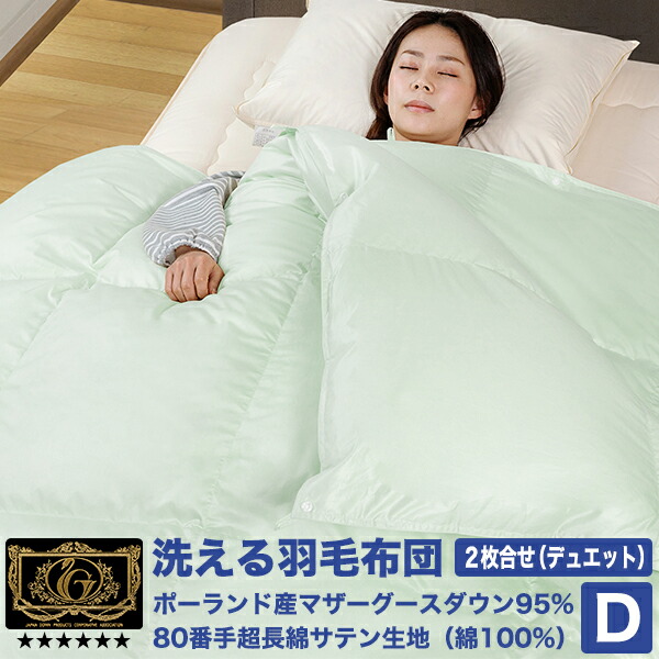 楽天市場】6つ星 羽毛布団の通販