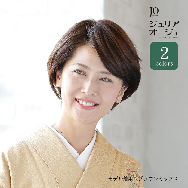 楽天市場】ジュリア オージェ（カラーブラウン）の通販