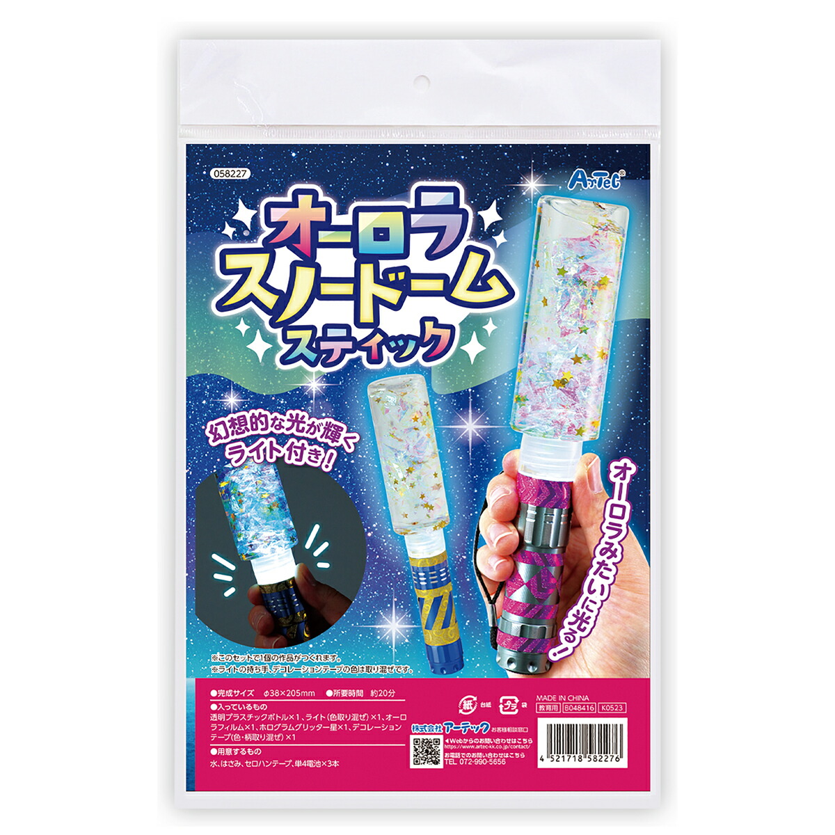 楽天市場】工作キット オーロラスノードームスティック LEDライト