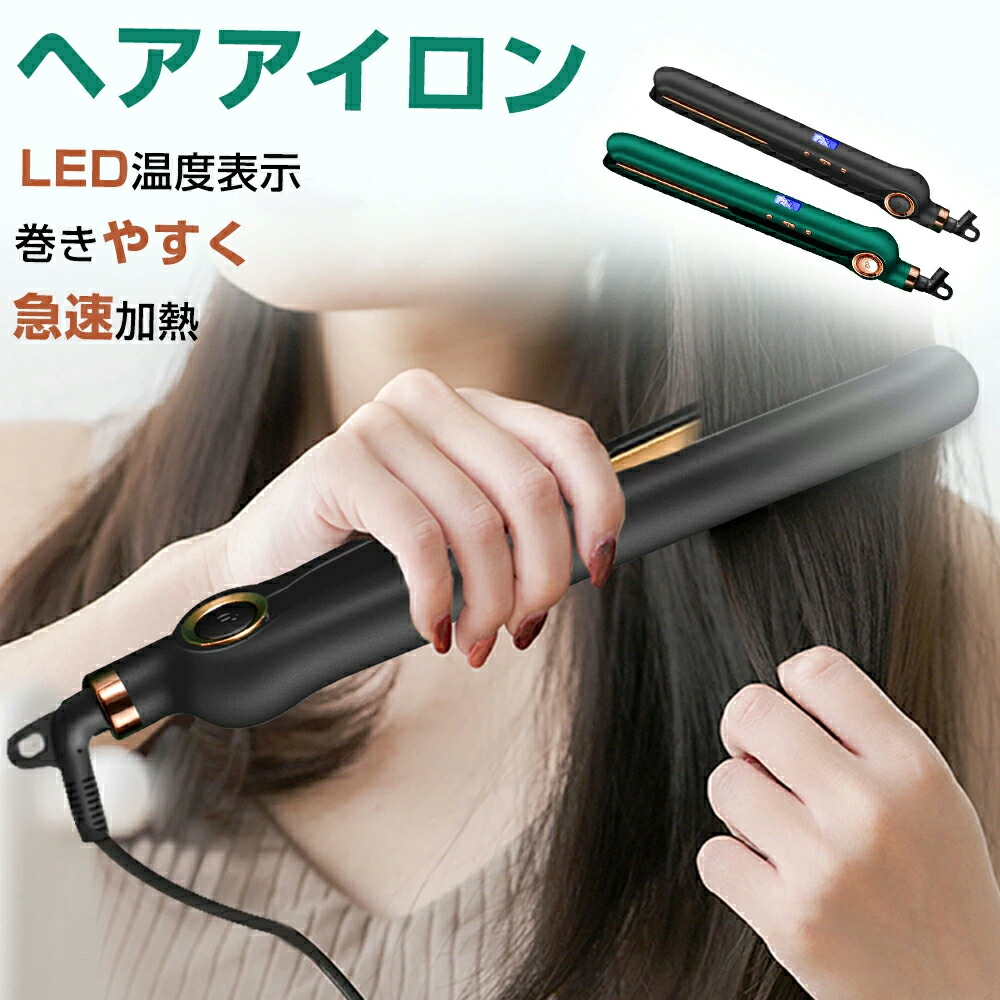 楽天市場】【激アツ価格＆クーポンで3,480円】 ヘアアイロン