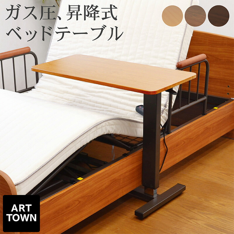 楽天市場】サイドテーブル ガス圧昇降式 介護向け キャスター付き 木製