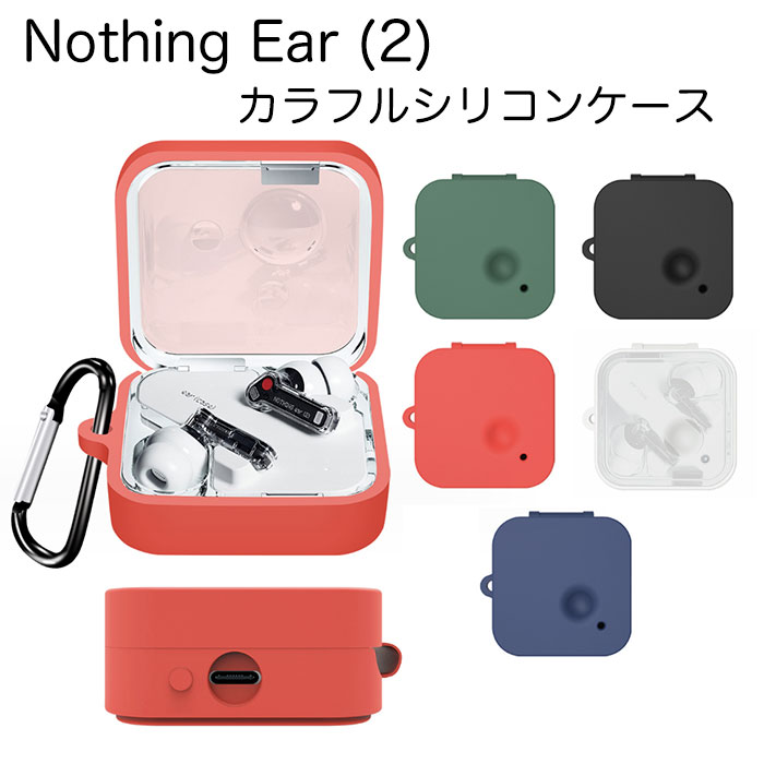 楽天市場】Nothing Ear(2) シリコンケース カラビナ付き ケース