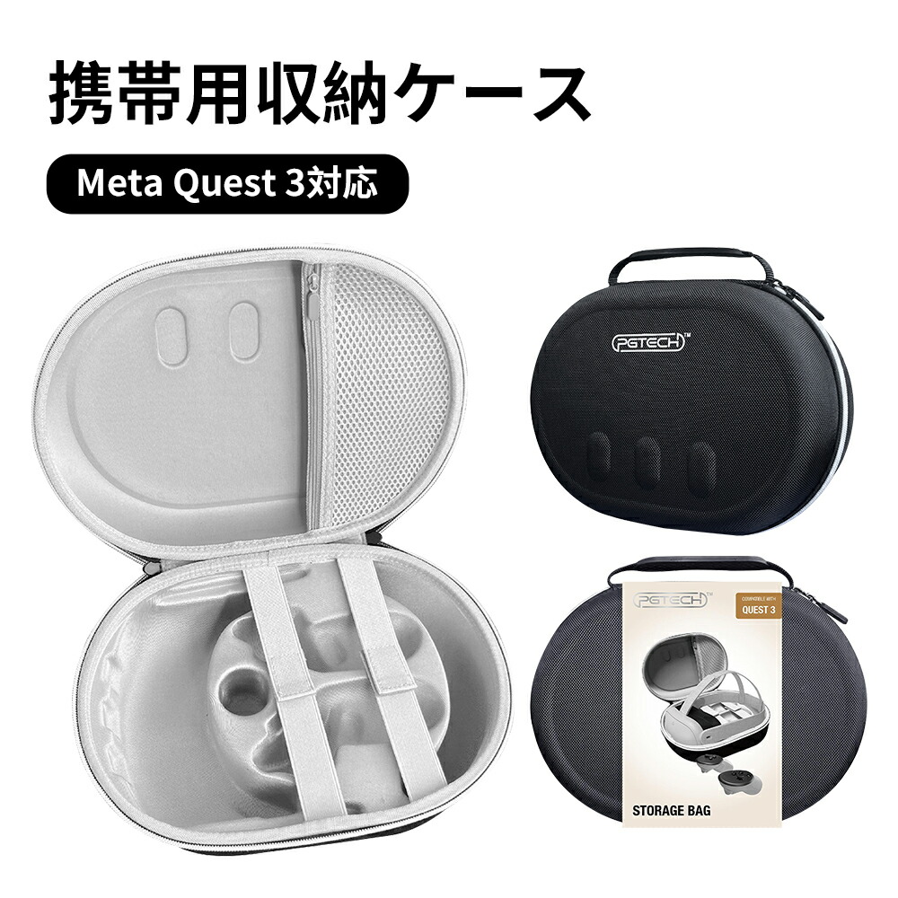 楽天市場】Meta Quest 3対応 ケース Meta Quest3ケース 収納ケース