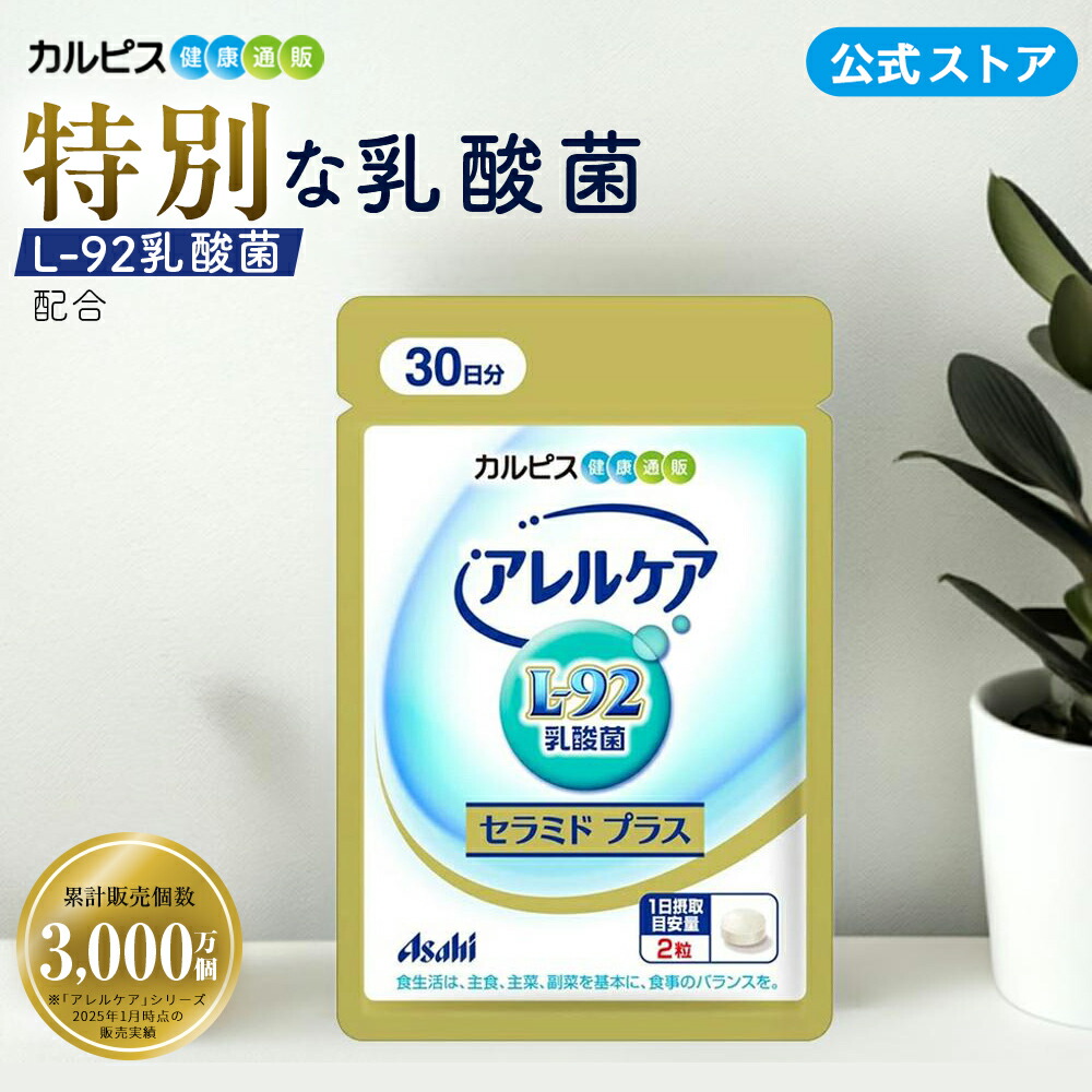 楽天市場】【ポイント5倍 マラソン中】 【公式】アレルケア セラミド