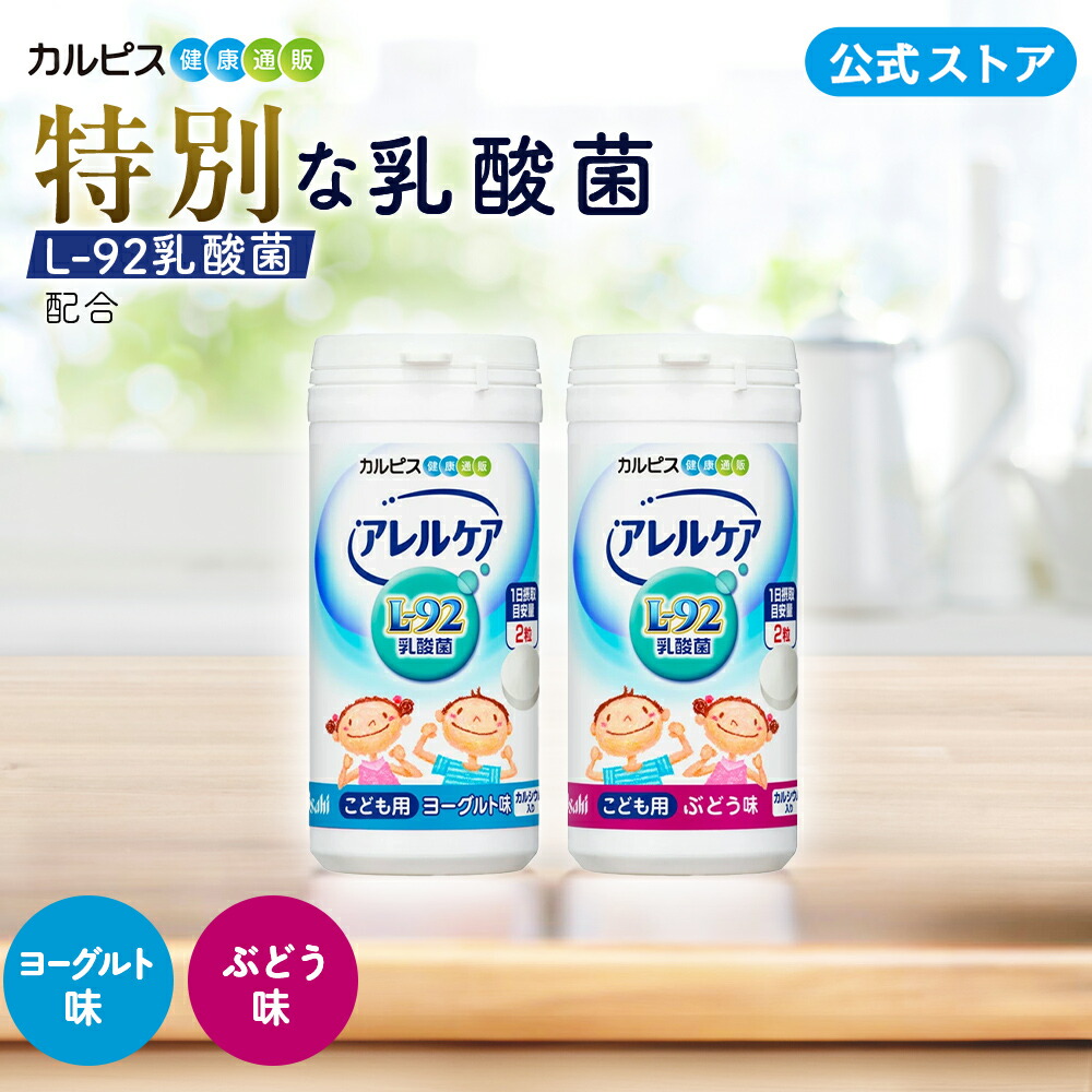 楽天市場】乳酸菌 サプリ 公式 アレルケア こども用 ぶどう味