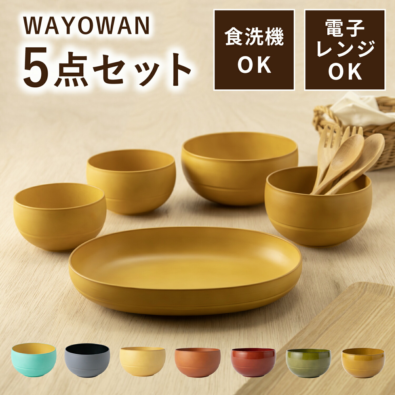 楽天市場】食器 5点セット WAYOWAN [割れない 食器セット 食洗機対応