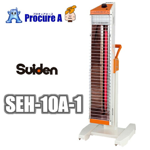 楽天市場】スイデン Suiden 遠赤外線ヒーター ヒートスポット シングル