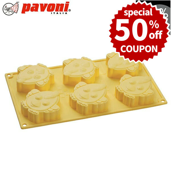 楽天市場】【50%OFFクーポン付き】 パボーニ シリコン型