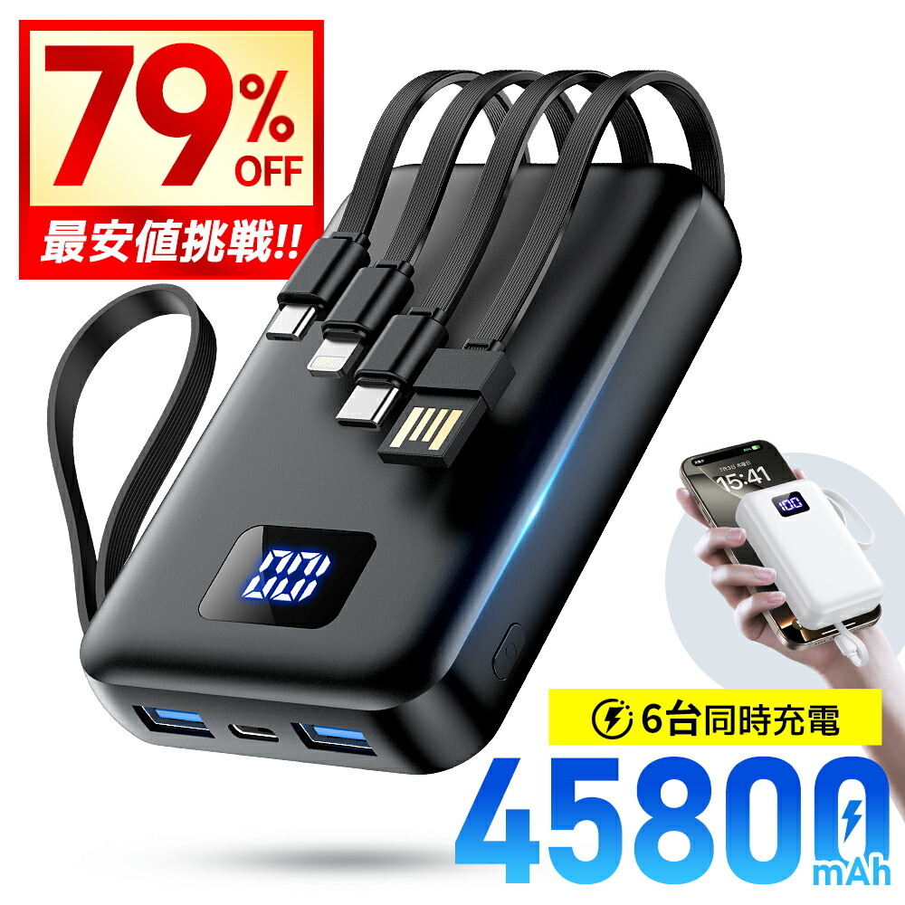 楽天市場】【クーポンで2,580円】「4本ケーブル内蔵」 モバイル