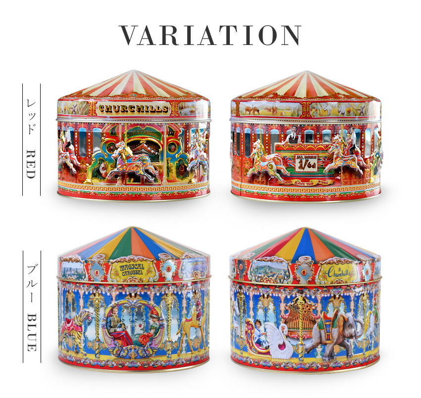 楽天市場】チャーチル メリーゴーランド缶 ショートブレッド ティン缶