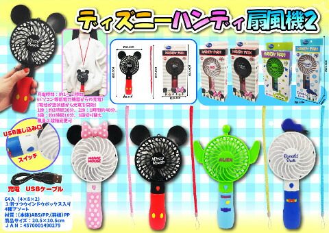 楽天市場】ディズニー キャラクター ハンディ扇風機2 ハンディー