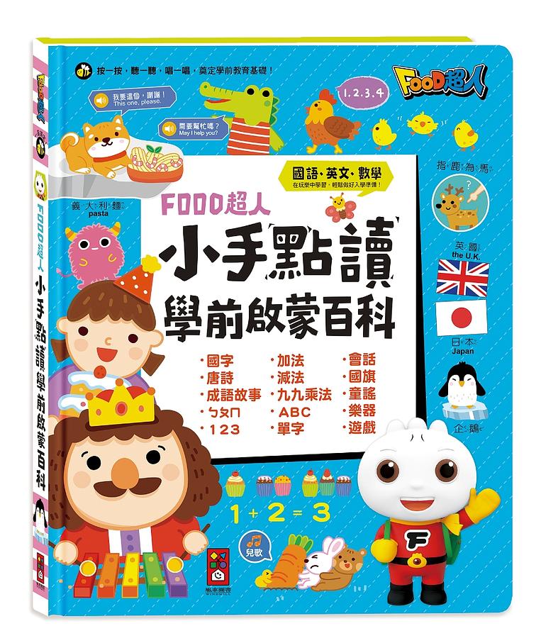 楽天市場】絵本/ 小手點讀學前敬蒙百科(ㄅㄆㄇ+ABC+