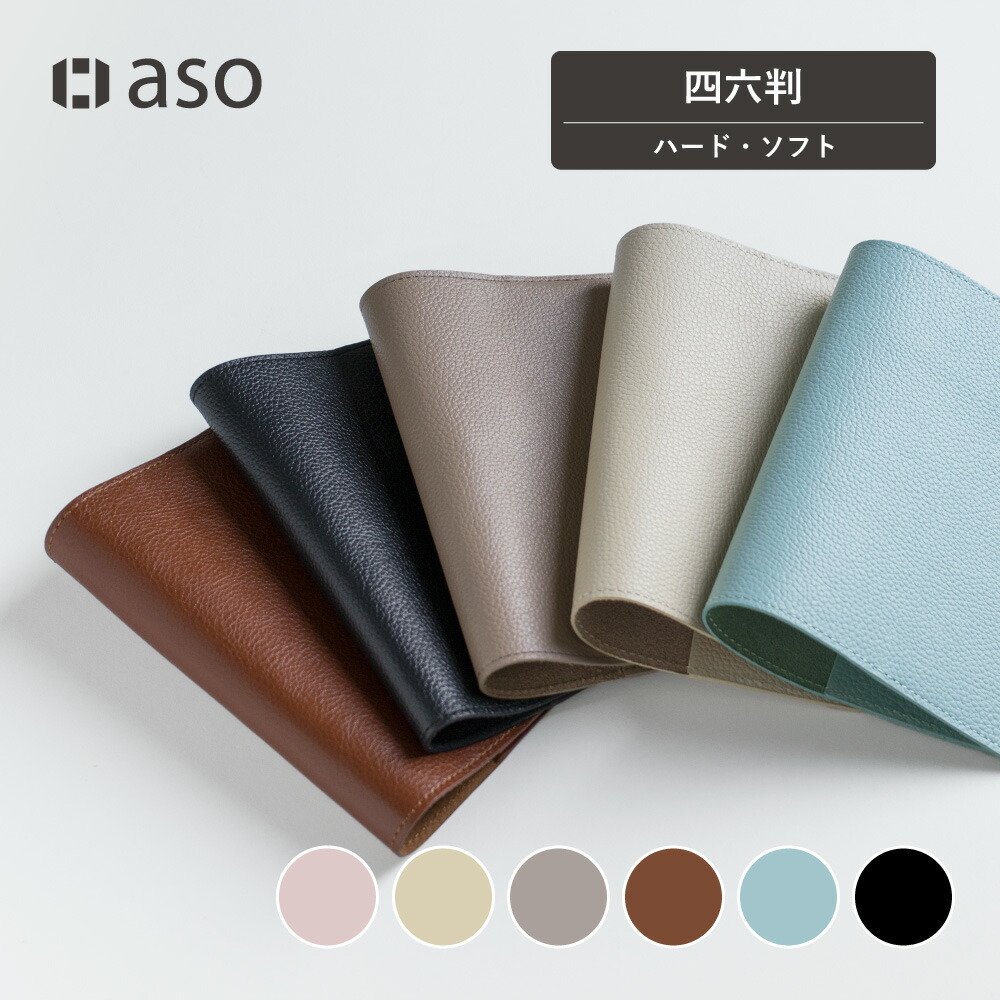 楽天市場】ブックカバー ブックカバー レザー 46判サイズ 四六判