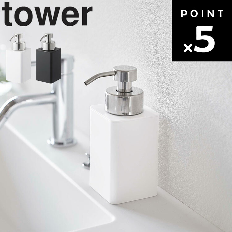 楽天市場】[ tower 詰め替え用ディスペンサー タワー ] 山崎実業