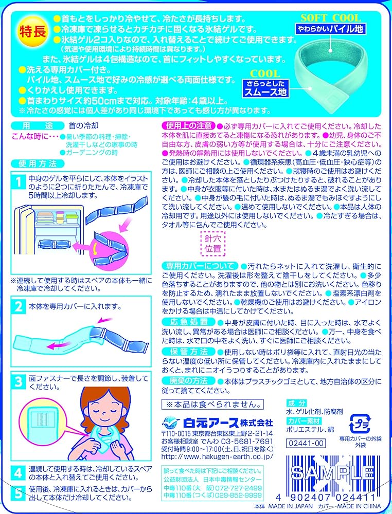 楽天市場】アイスノン 首もとひんやり氷結ベルト カバー付き : ASS SHOP