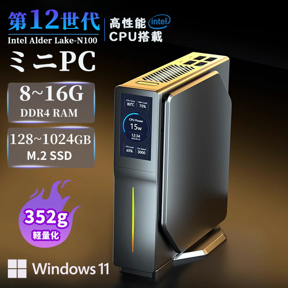 楽天市場】ミニpc 【LCDスクリーン付き】Windows11Pro 超軽量382g