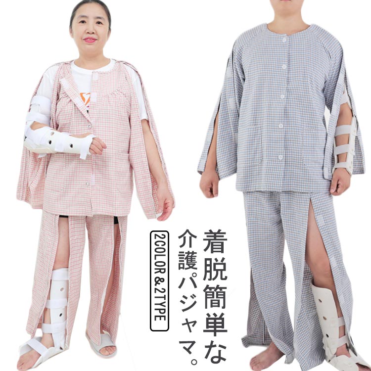 楽天市場】上下セット 着脱しやすい 介護パジャマ 介護用パジャマ