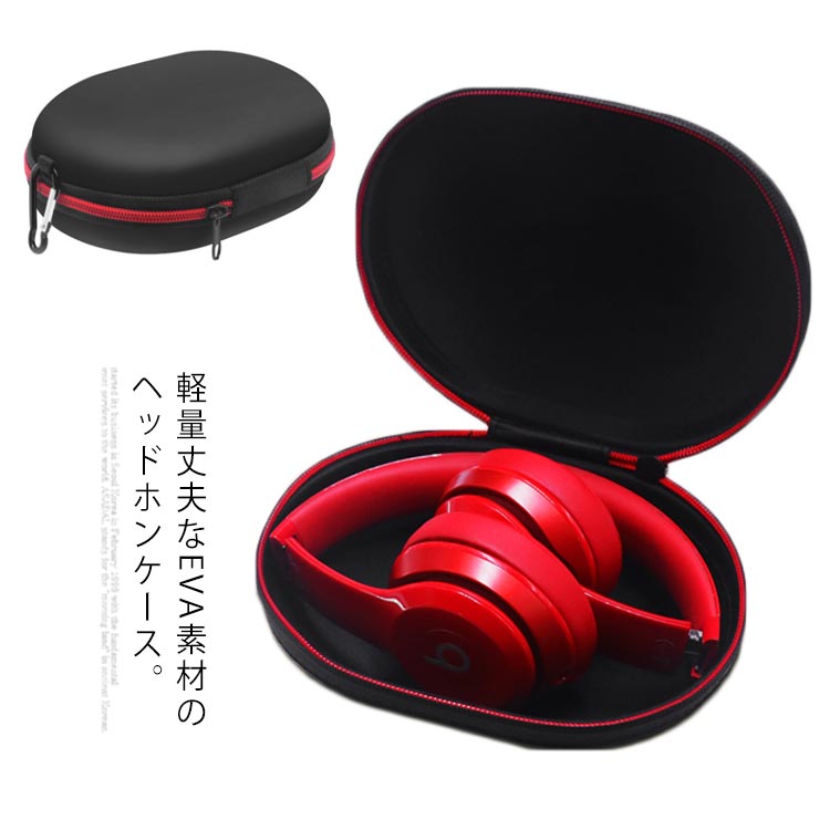 楽天市場】ヘッドホンケース ハードケース 収納ポーチ 丈夫 バッグ