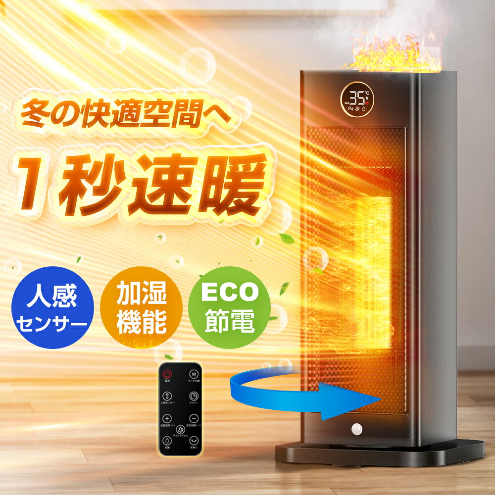 楽天市場】【スーパーSALE限定価格】セラミックヒーター 人感センサー