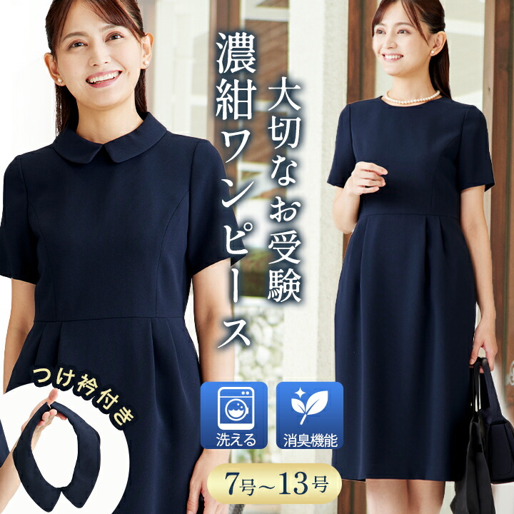 楽天市場】【25%OFF】 お受験 ワンピース 濃紺 つけ衿付き ママ 母