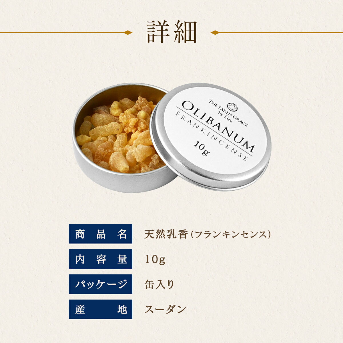 楽天市場】フランキンセンス 10g 乳香 ミルラ お香 天然 樹脂 浄化 缶