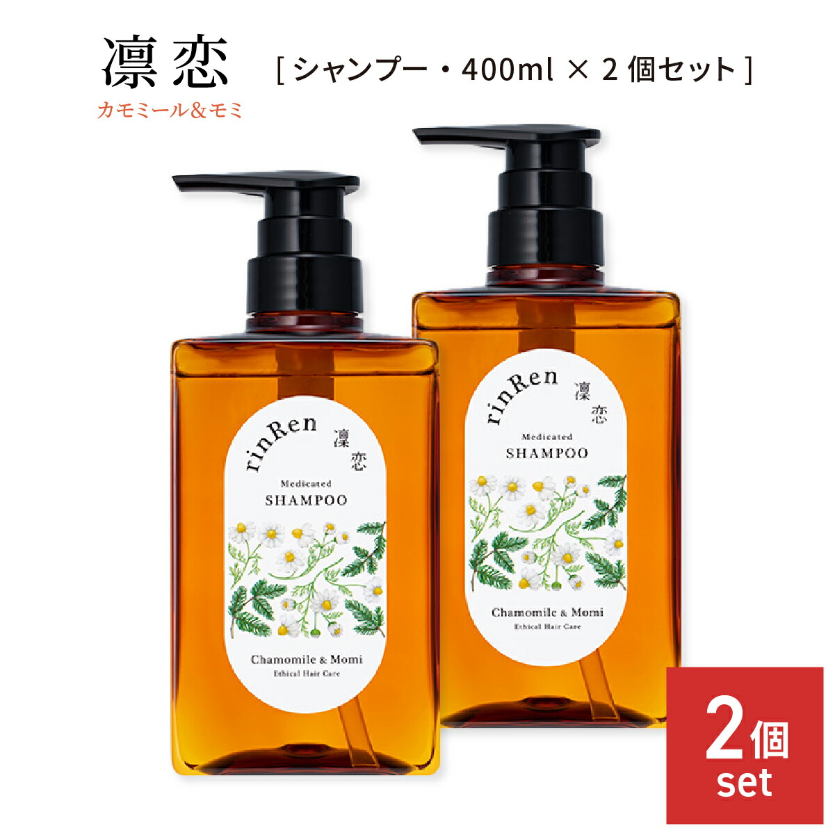 カモミール シャンプー」の人気商品一覧 | 安い商品を通販サイトから