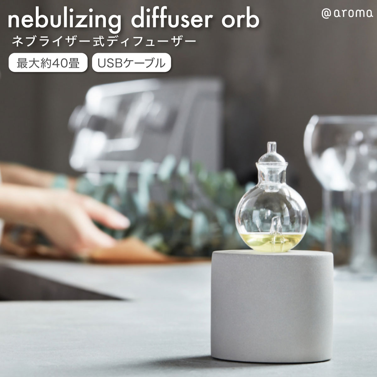 楽天市場】アットアロマ ネブライザー式 ディフューザー オーブ アロマ