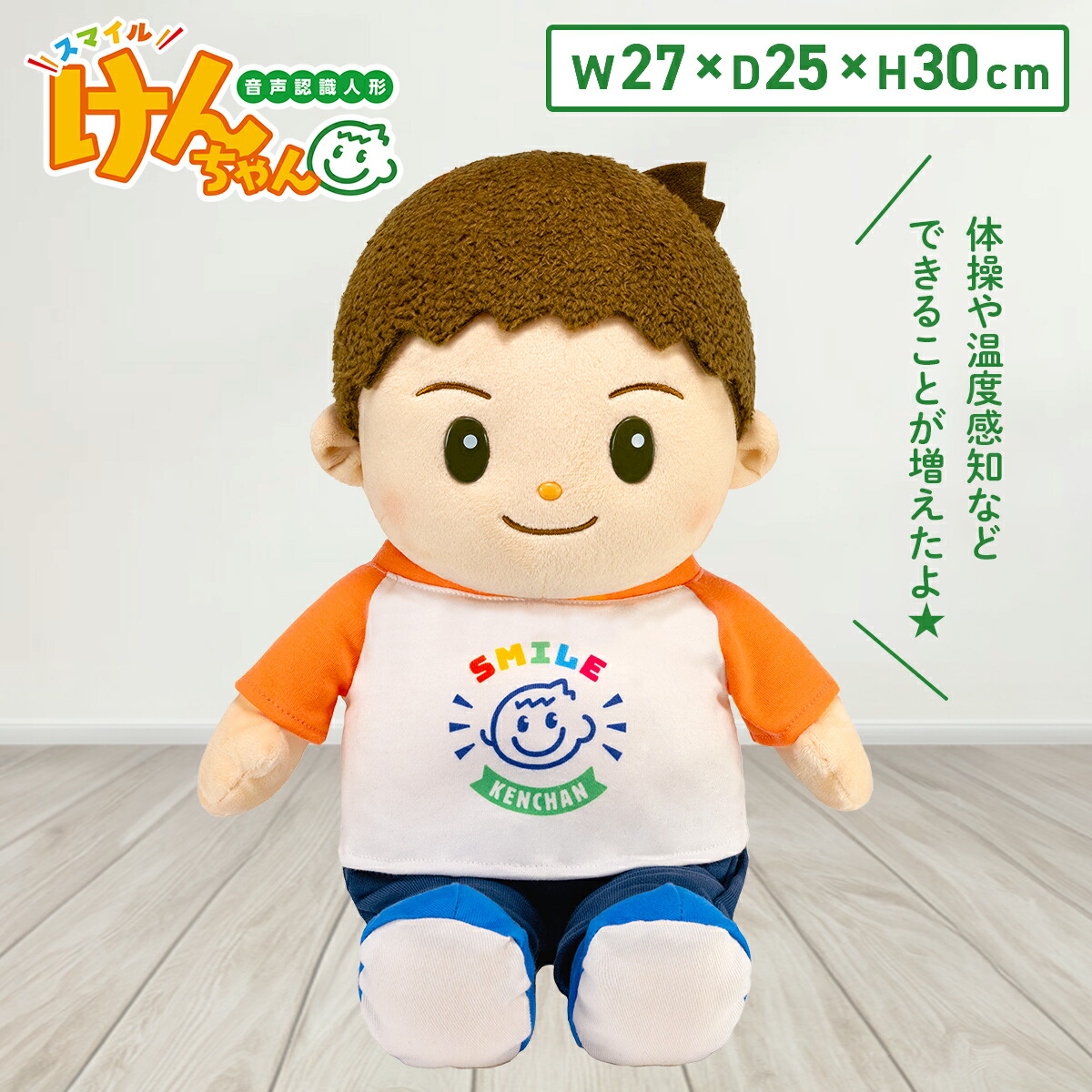 楽天市場】音声認識人形 スマイルけんちゃん 大人向け 元気で優しい