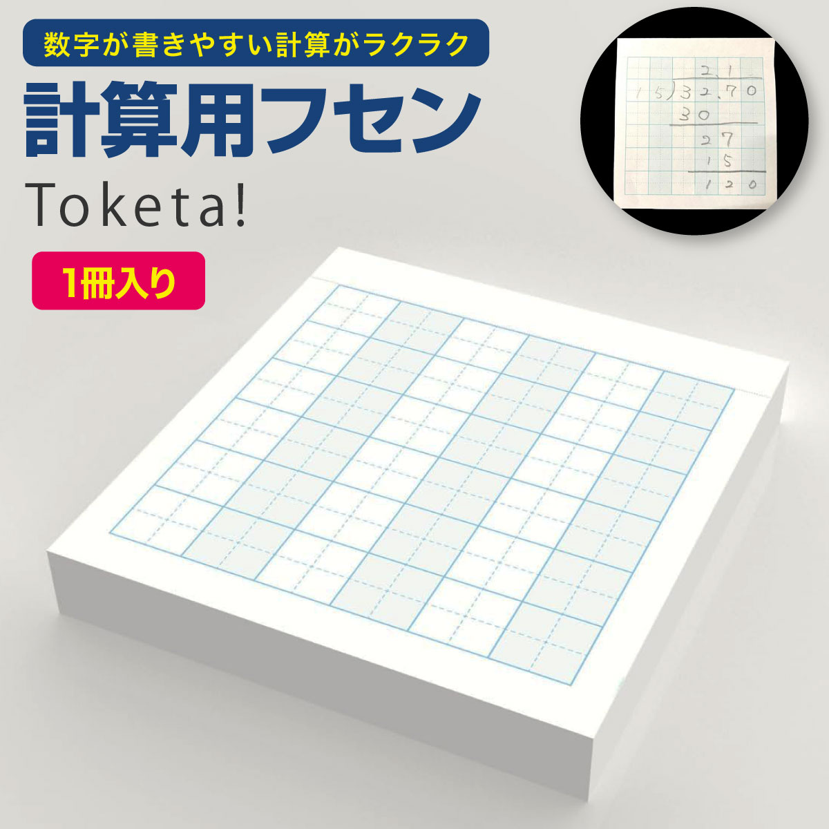 楽天市場】【公式販売店】計算用フセン Toketa! ＋teacher 計算フセン
