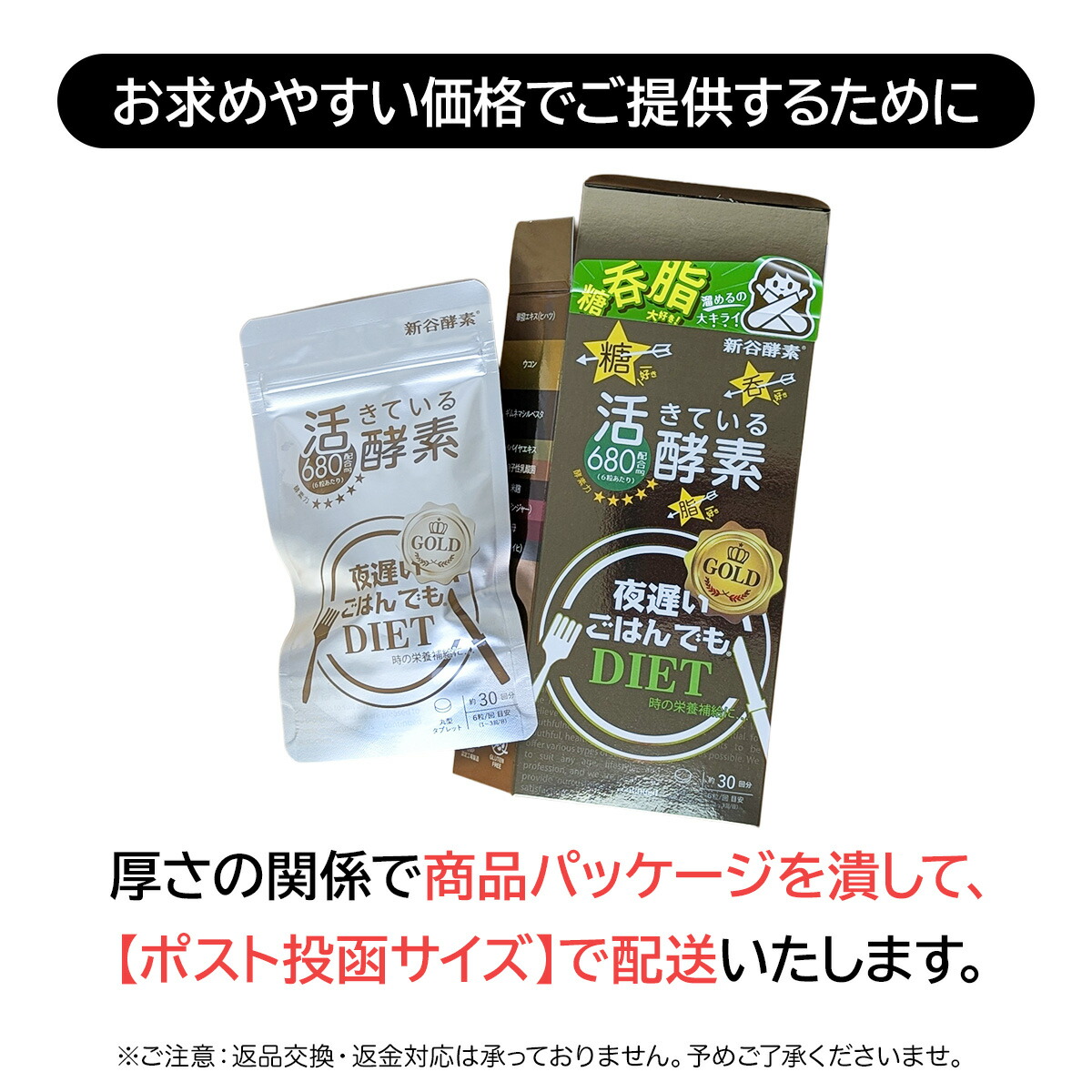 楽天市場】夜遅いごはんでも DIET GOLD＋ 約30回分 新谷酵素 腸活 麹