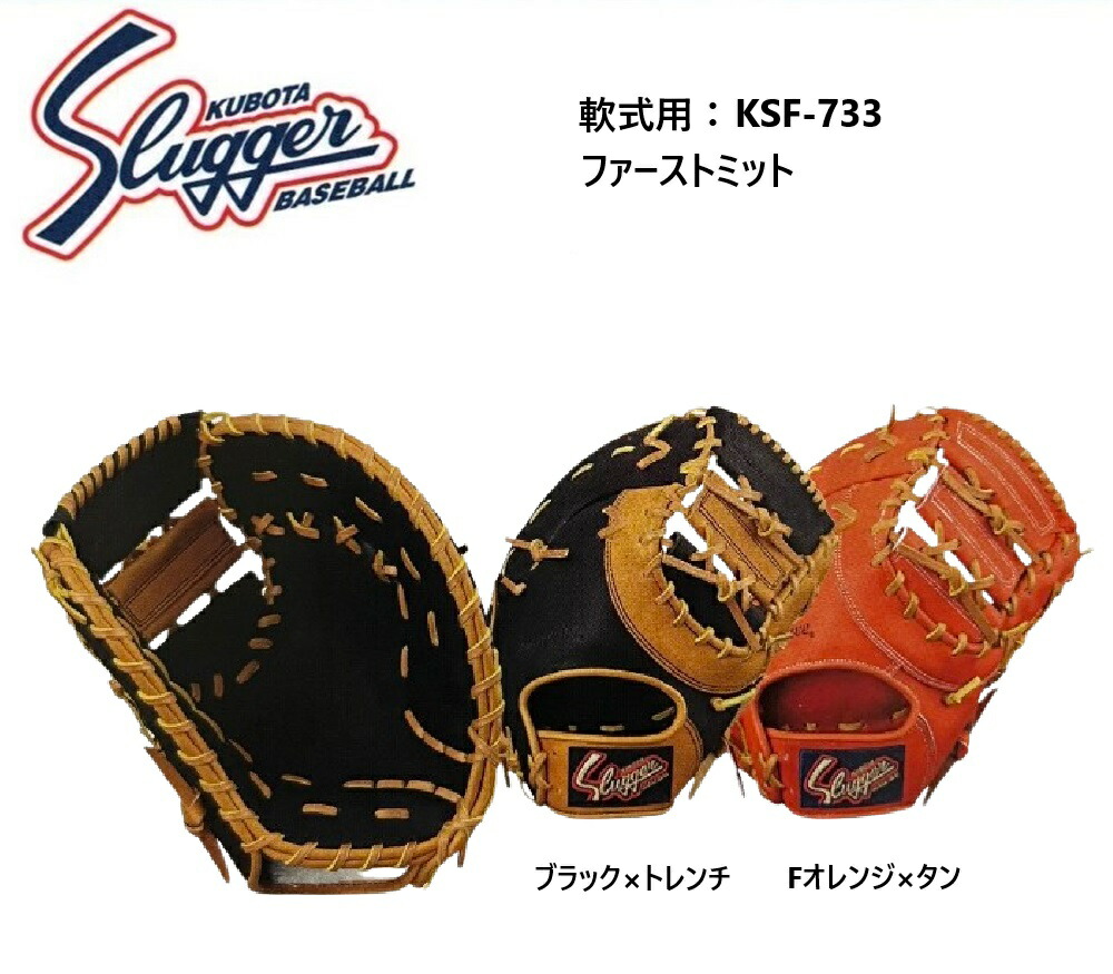 楽天市場】刺繍（用途（野球・ソフトボール用品）ファースト用