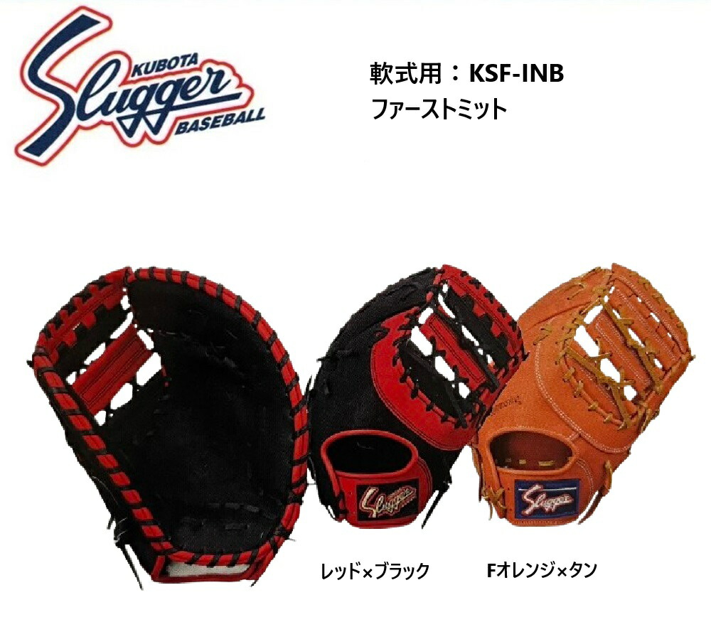 楽天市場】刺繍（用途（野球・ソフトボール用品）ファースト用