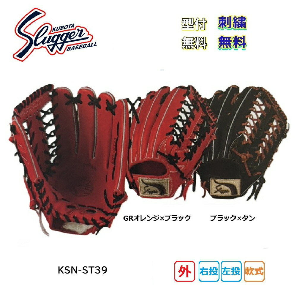 久保田スラッガー 軟式グローブ 外野手用」の人気商品一覧 | 安い商品