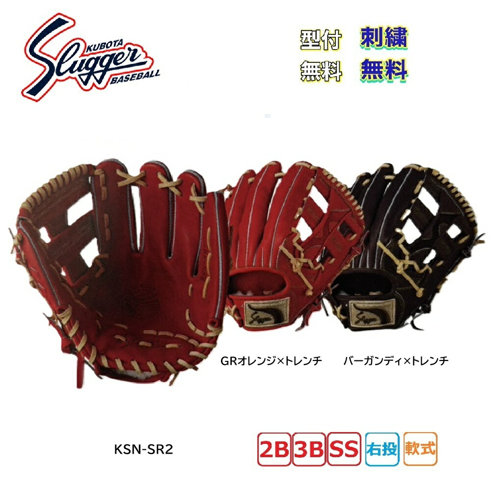 楽天市場】スラッガー軟式 グローブ 刺繍の通販