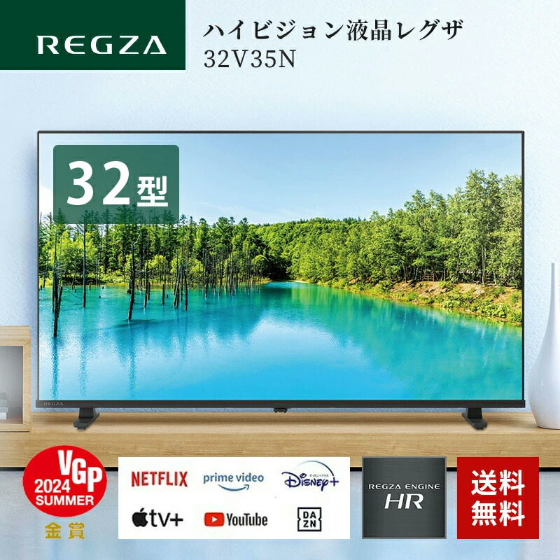 regza32v35n」の人気商品一覧 | 安い商品を通販サイトから探す - 価格.com