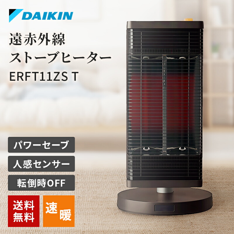 DAIKIN ERFT11KS 遠赤外線セラムヒート ERFT11TS-W ダイキン ダイキン