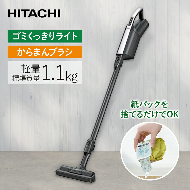 中古 HITACHI 日立 掃除機 PKV-BK3K 紙パック式 23年製 楽天市場】日立