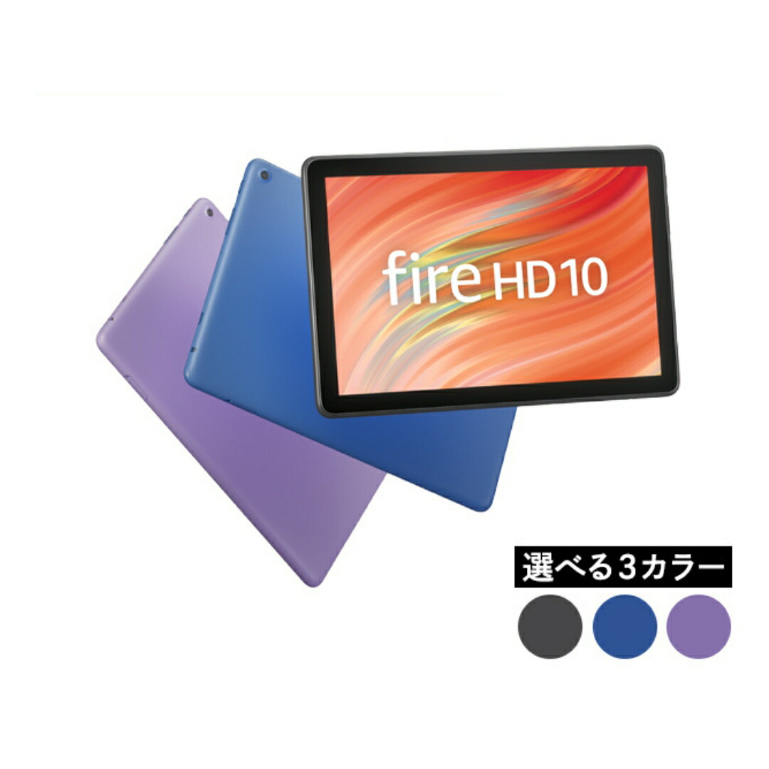 楽天市場】Fire HD 10 タブレット - 10インチHD ディスプレイ 32GB