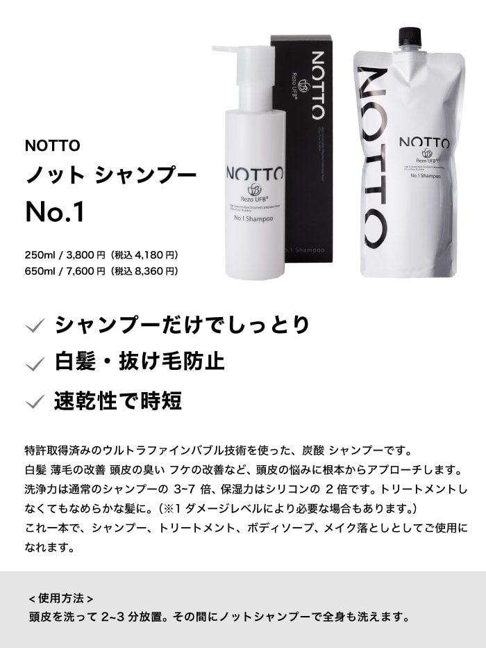 NOTTO Rezo UFB No.1 Shampoo 業務用 楽天市場】【P5倍】 NOTTO No.1