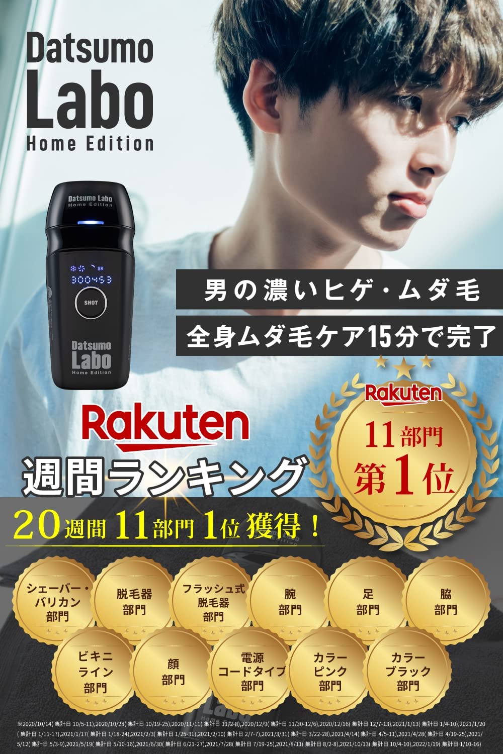 楽天市場】脱毛器【 Datsumo Labo 】脱毛ラボ ホームエディション 光